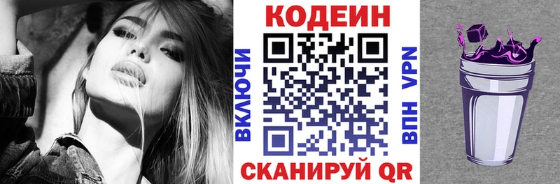 mega как зайти  Высоцк  Codein Purple Drank 